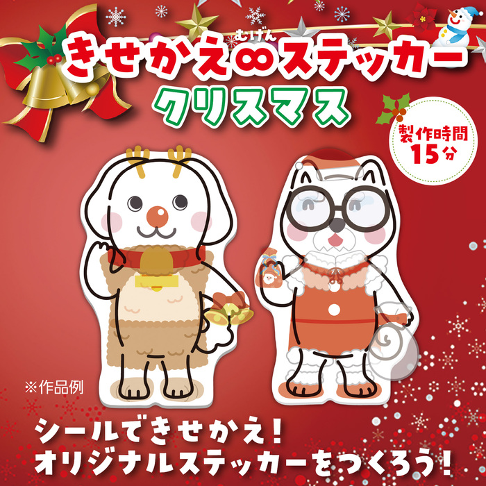 きせかえ∞ステッカー　クリスマス7