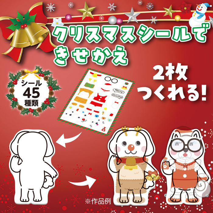 きせかえ∞ステッカー　クリスマス8