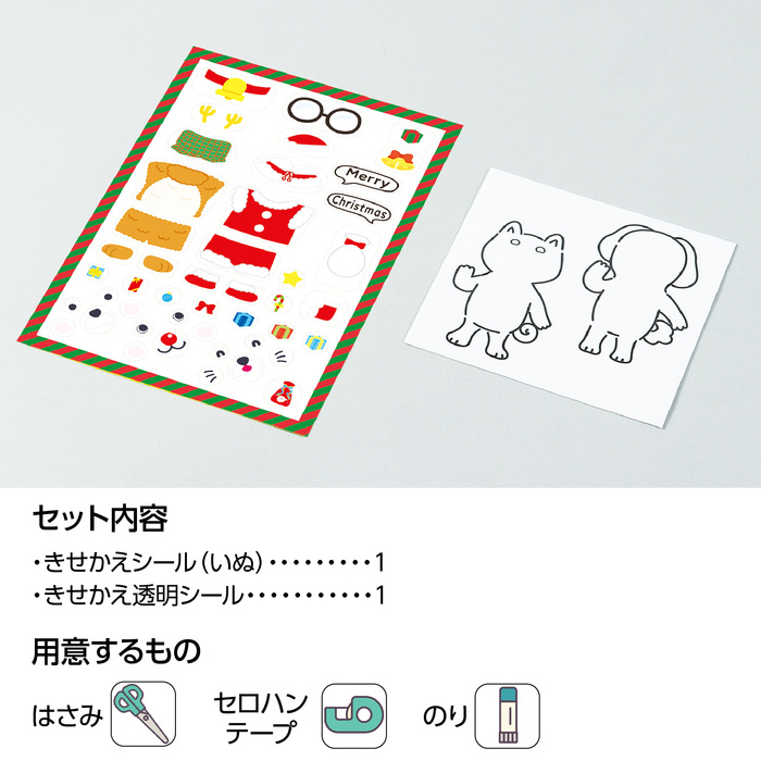 きせかえ∞ステッカー　クリスマス10