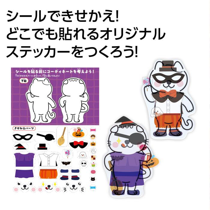 きせかえ∞ステッカー　ハロウィン1