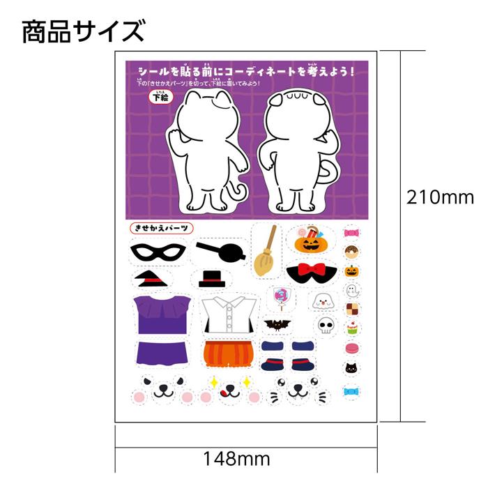 きせかえ∞ステッカー　ハロウィン3