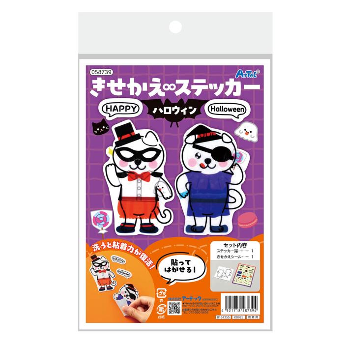 きせかえ∞ステッカー　ハロウィン4