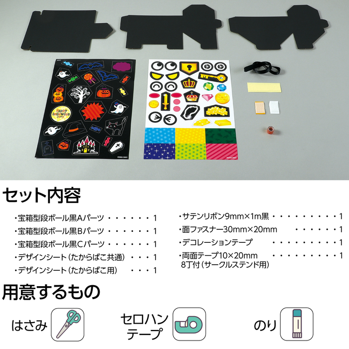 ハロウィンたからばこ10