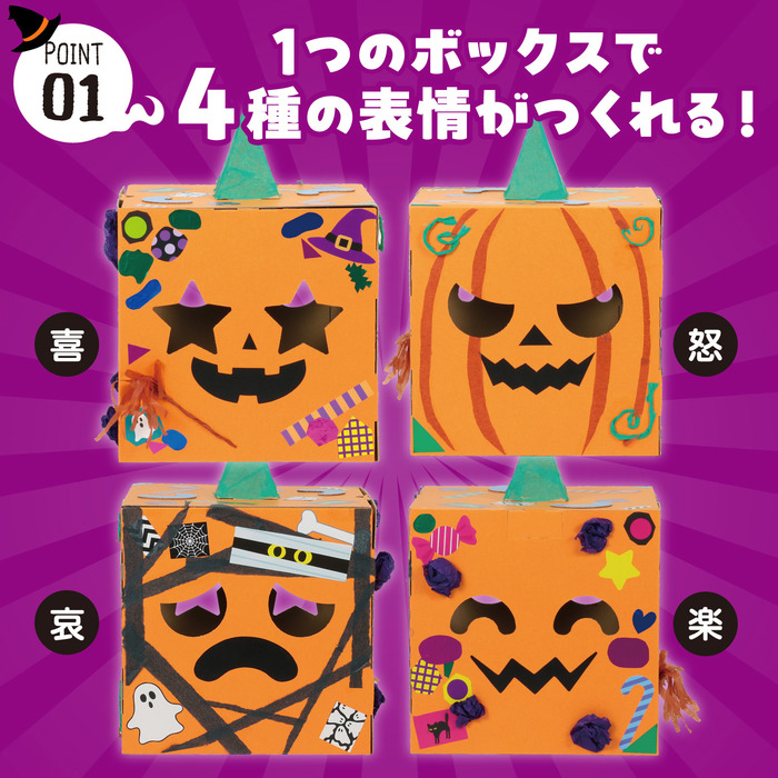 へんしんボックス かぼちゃ12