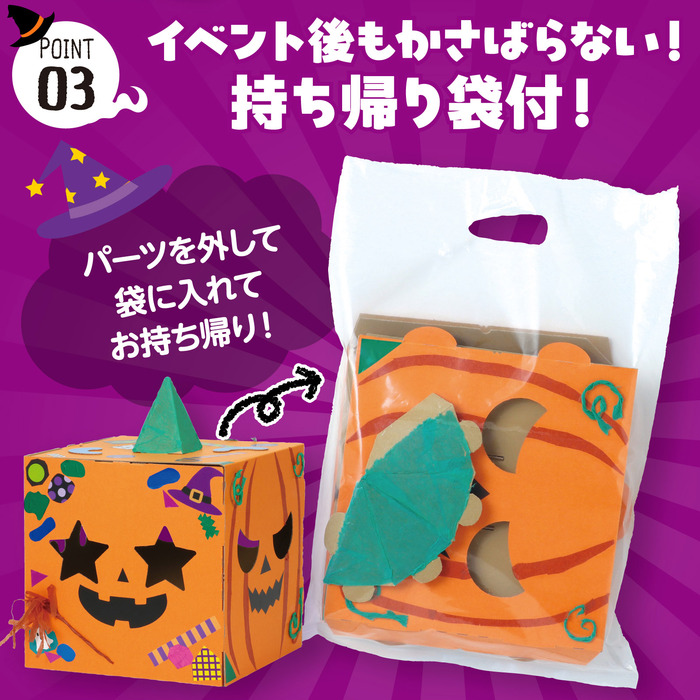 へんしんボックス かぼちゃ14