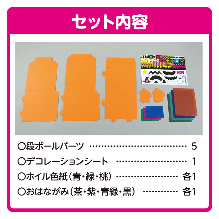 へんしんボックス かぼちゃ18