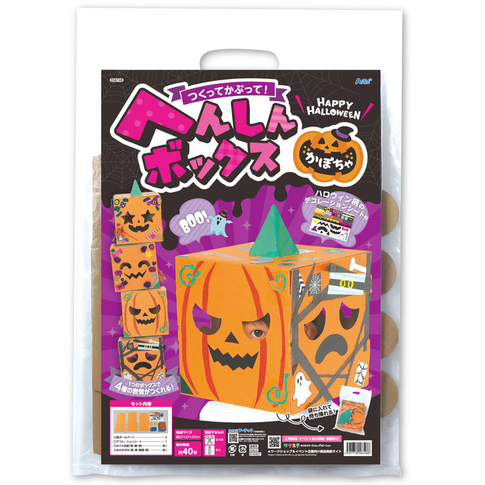 へんしんボックス　かぼちゃ19