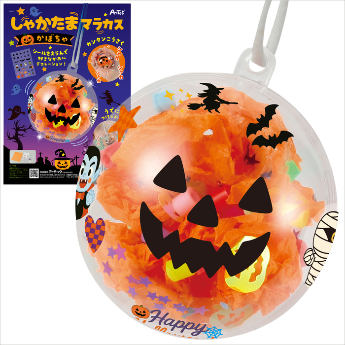 しゃかたまマラカス　かぼちゃ6