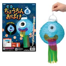 おばけちょうちん　青