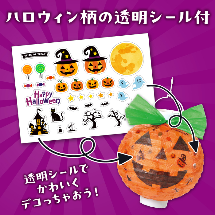 ハロウィンちょうちん かぼちゃ11