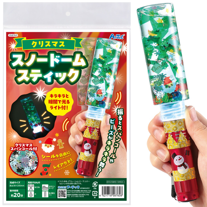 クリスマススノードームスティック7