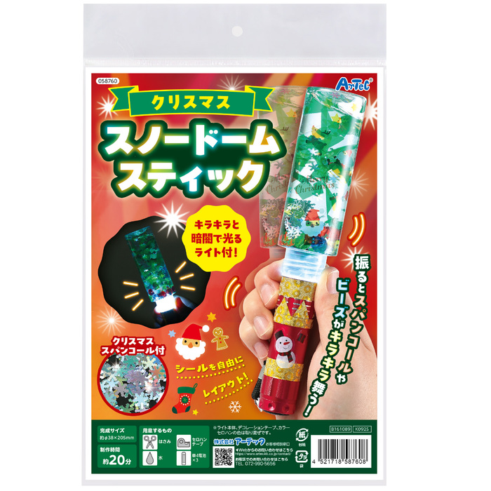 クリスマススノードームスティック13