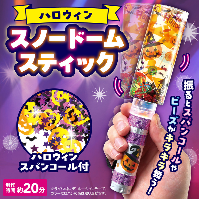 ハロウィンスノードームスティック8