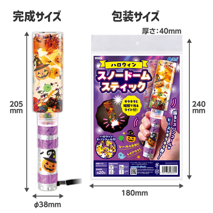 ハロウィンスノードームスティック12