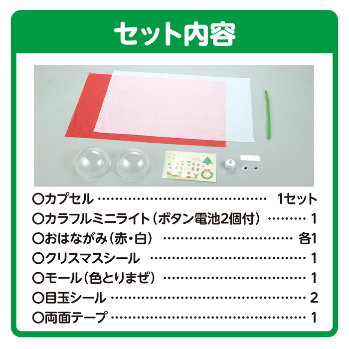 カプセルランタン　サンタ15