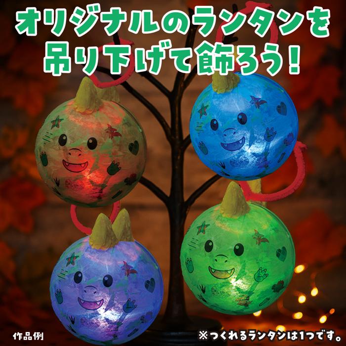 カプセルランタン　きょうりゅう4