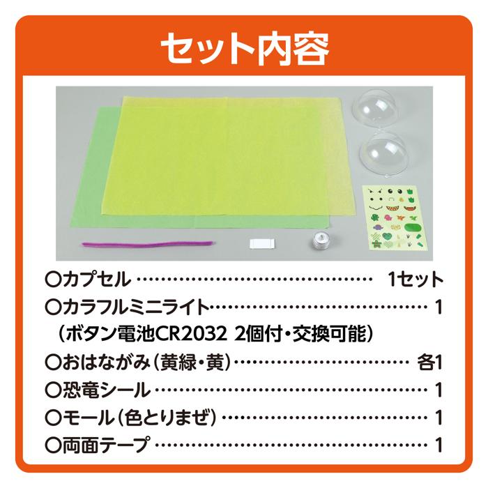 カプセルランタン　きょうりゅう6