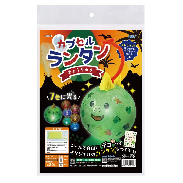 カプセルランタン　きょうりゅう8