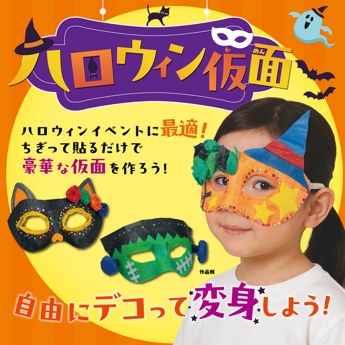 ハロウィン仮面9