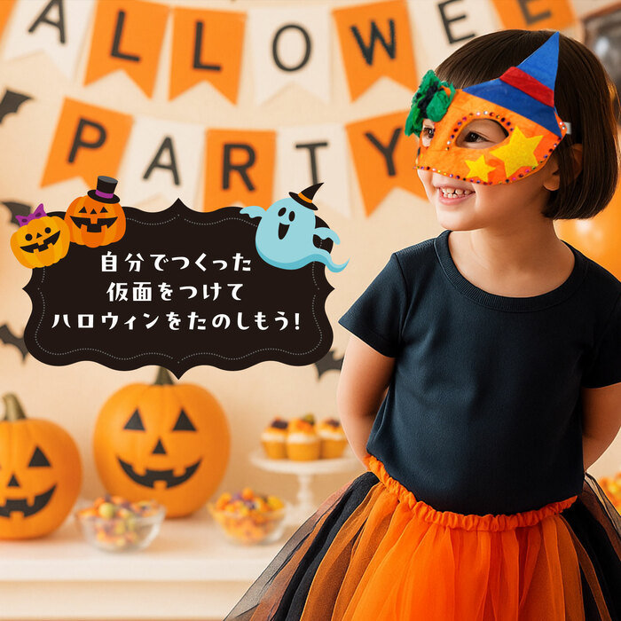 ハロウィン仮面10