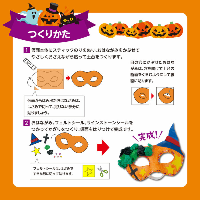 ハロウィン仮面12