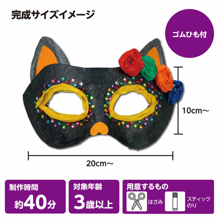 ハロウィン仮面13