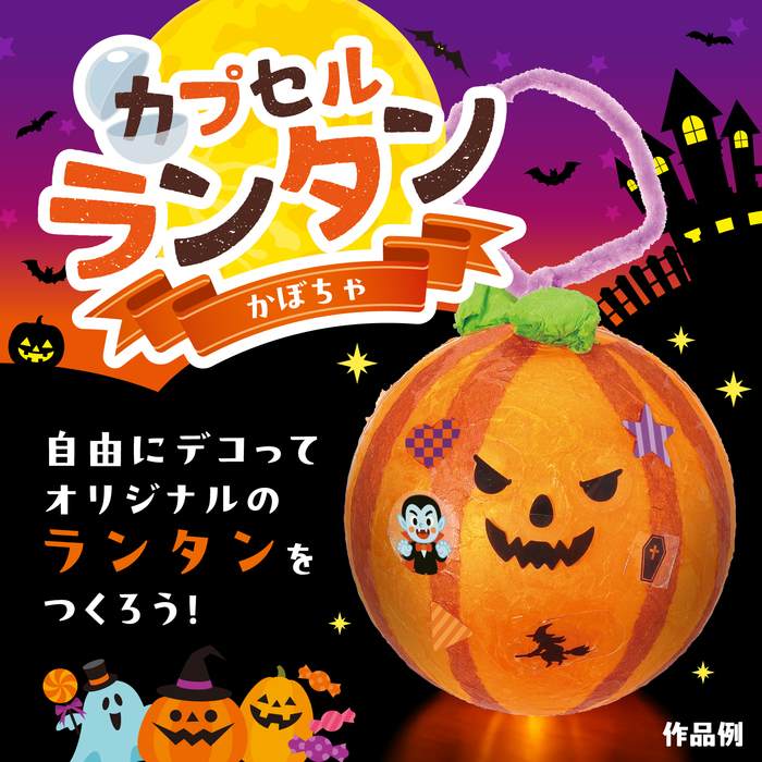 カプセルランタン　かぼちゃ9