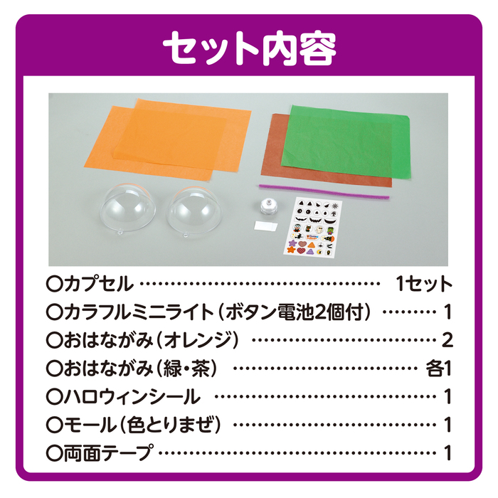 カプセルランタン　かぼちゃ15