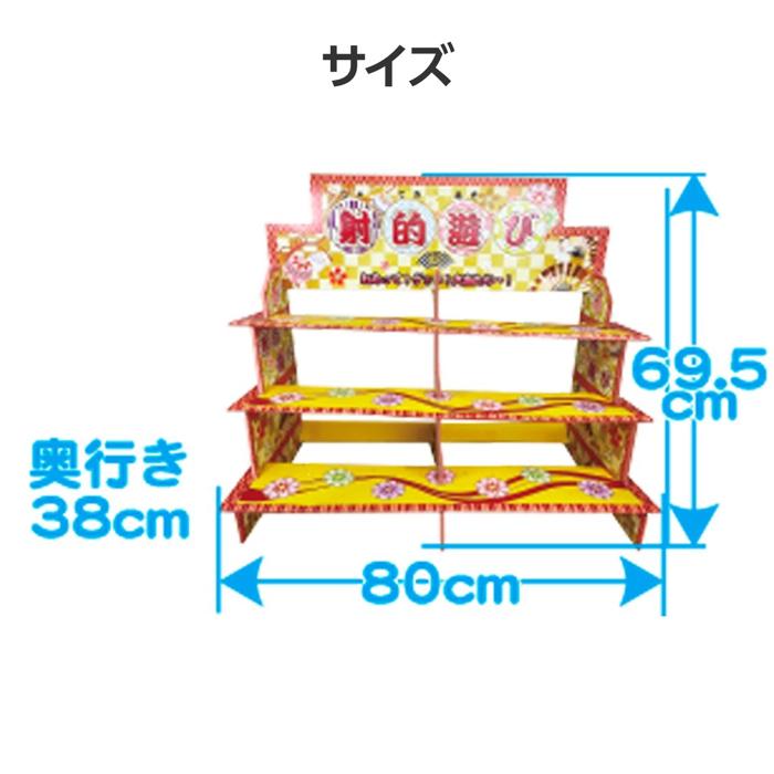 射的セット　おもちゃ200人分付2