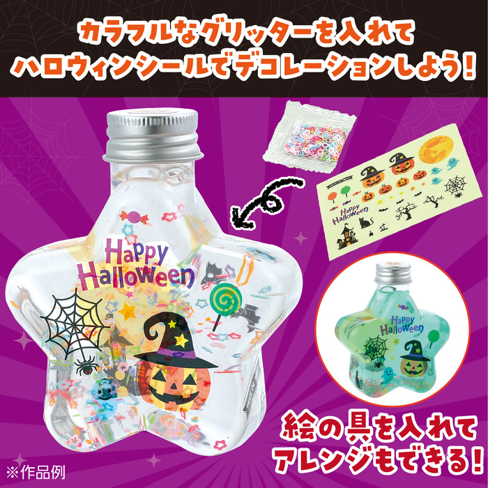 ハロウィンスノーボトル8