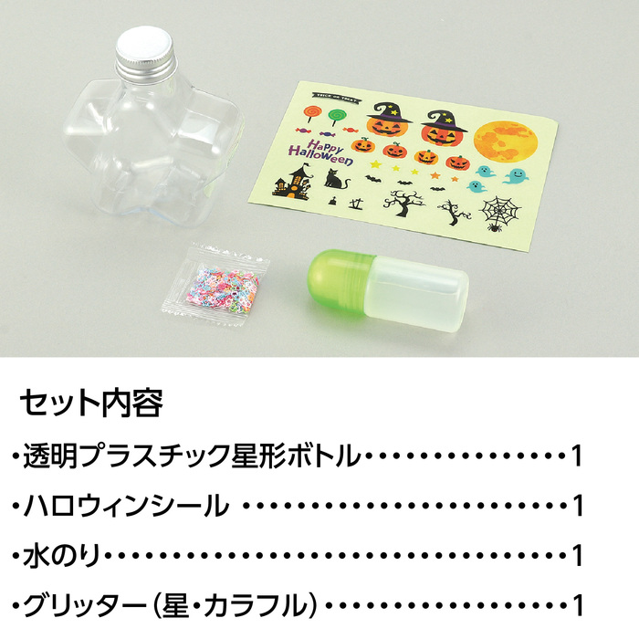 ハロウィンスノーボトル10