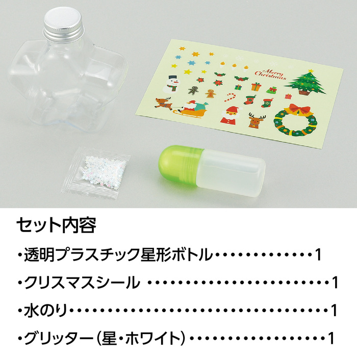 クリスマススノーボトル10
