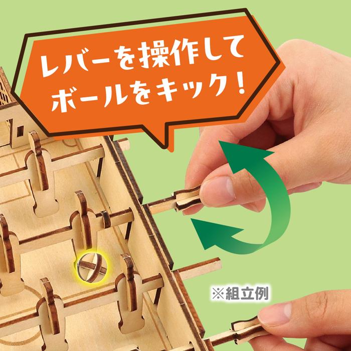 木製サッカー盤クラフトキット2