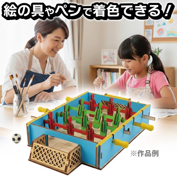 木製サッカー盤クラフトキット4