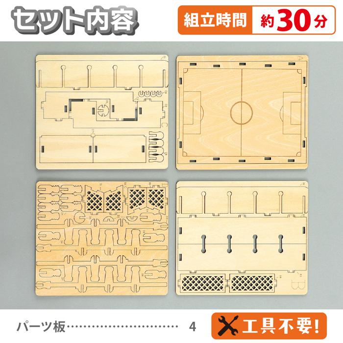 木製サッカー盤クラフトキット5