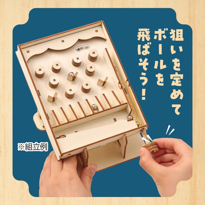 木製ピンボール組立キット2