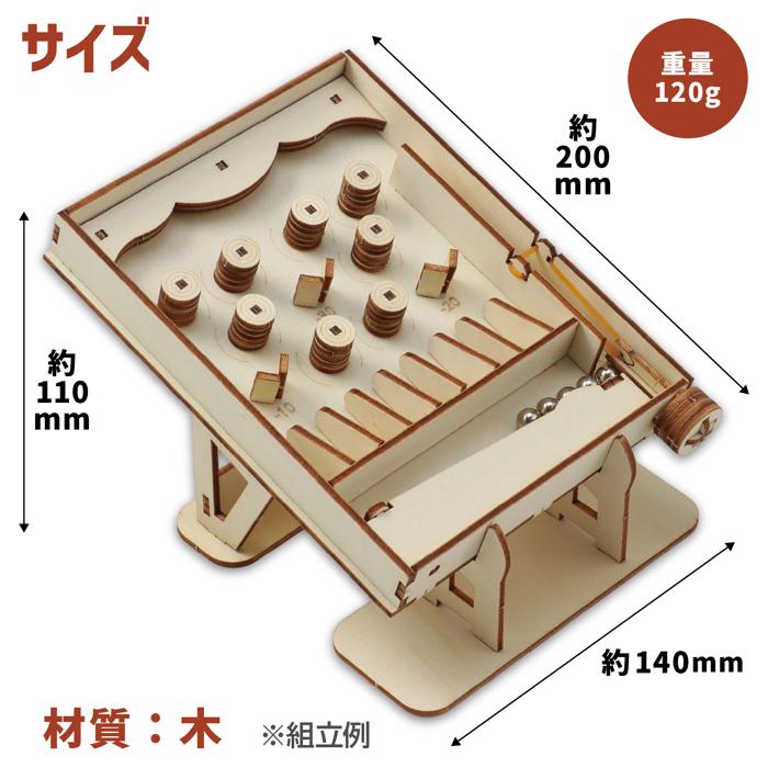 木製ピンボール組立キット5
