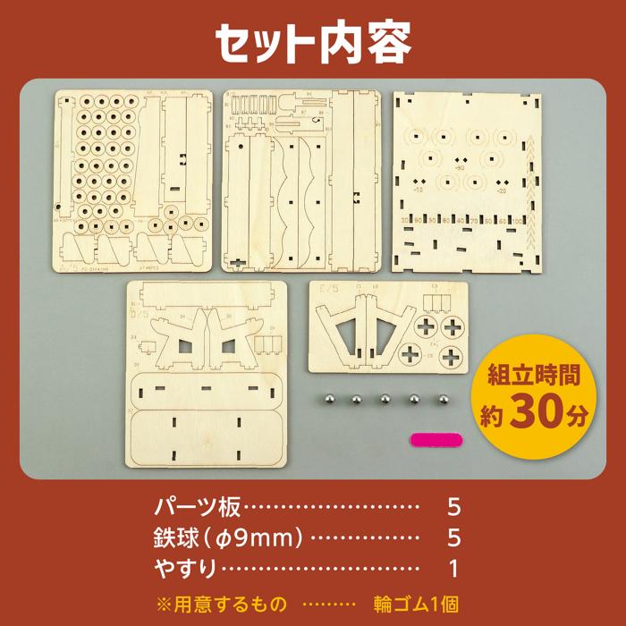 木製ピンボール組立キット6