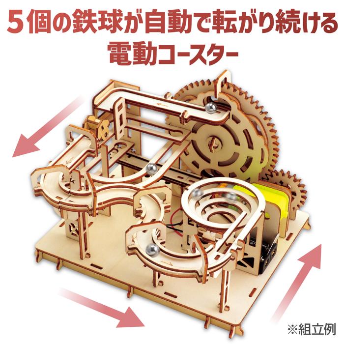 木製電動デラックス　コースタークラフトキット1