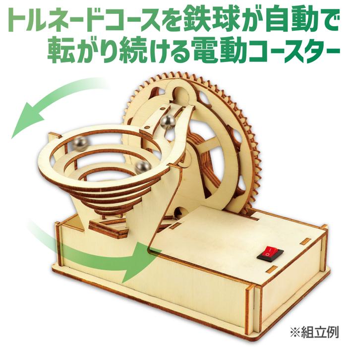 木製電動トルネードコースター1