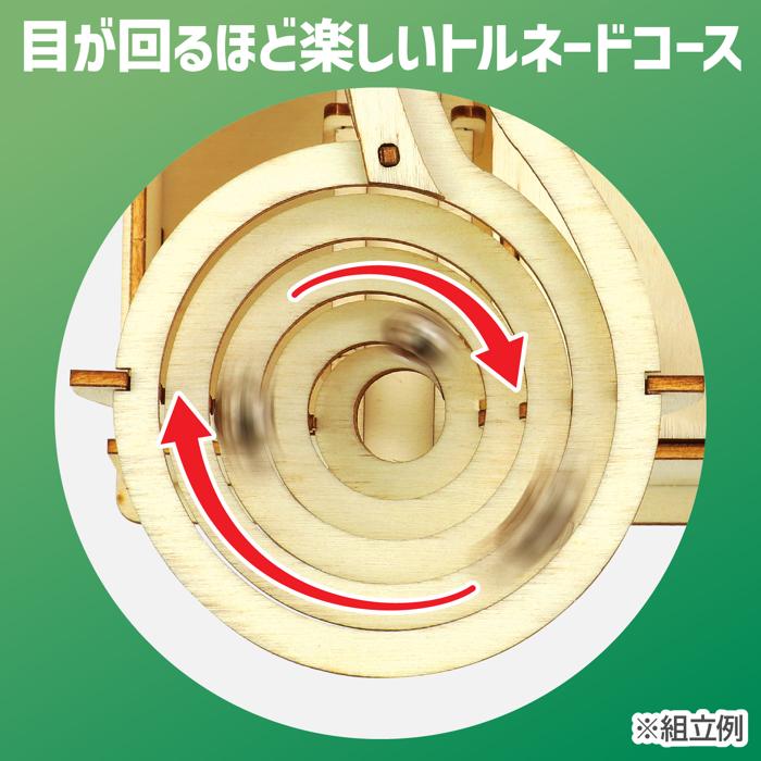 木製電動トルネードコースター2