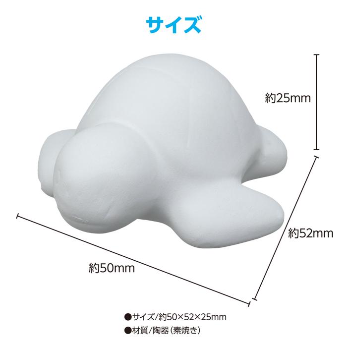 おえかき陶器　うみのいきもの　ウミガメ　10個セット4