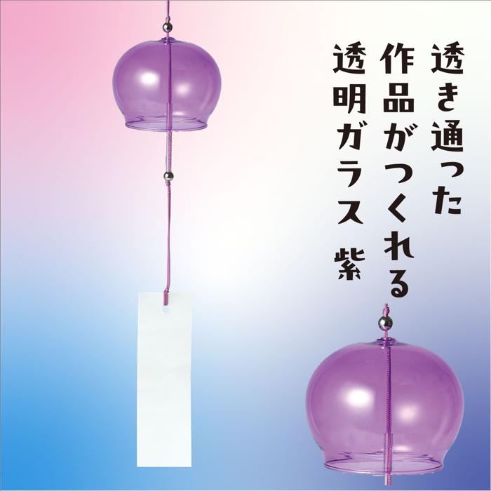 ガラス風鈴　紫2