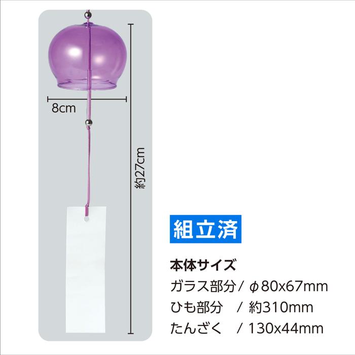 ガラス風鈴　紫4