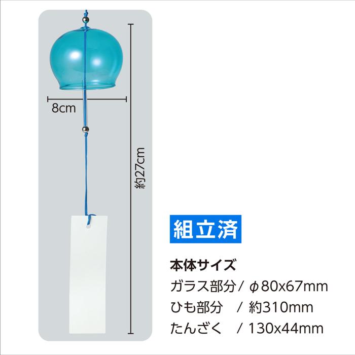ガラス風鈴　青4