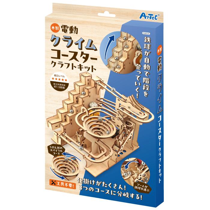 木製電動クライム　コースタークラフトキット9