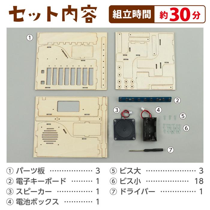 木製ピアノ組立キット4