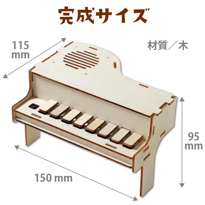 木製ピアノ組立キット5