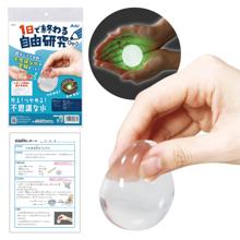 1日で終わる自由研究キット　光る！つかめる！不思議な水