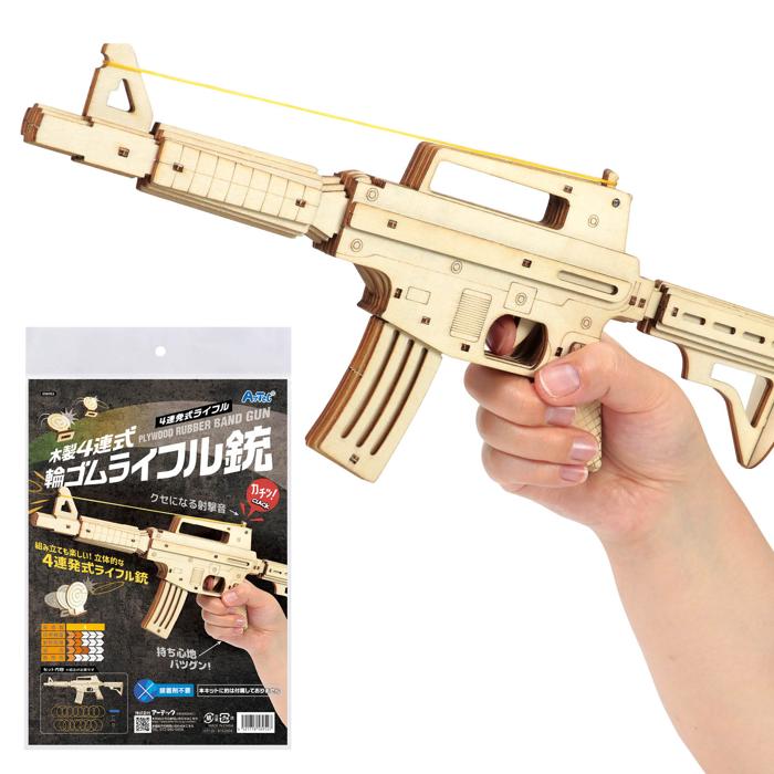木製4連式輪ゴムライフル銃0